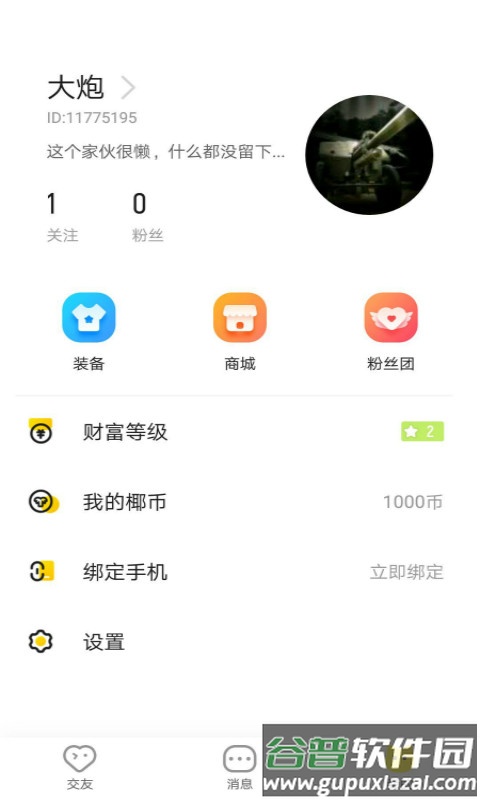 甜桃交友app截图3