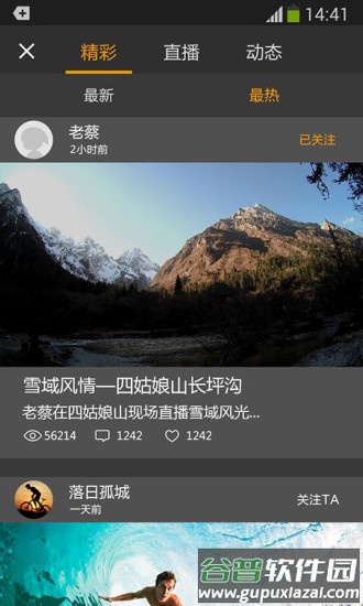 萤石运动app截图2