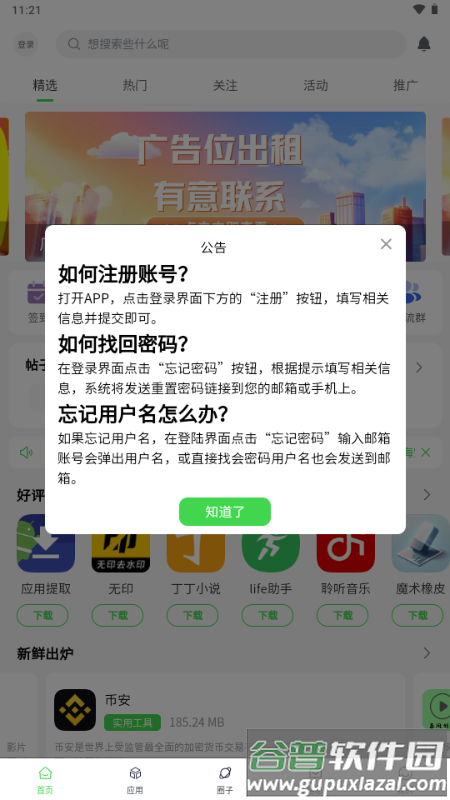 花海空间社区论坛截图1