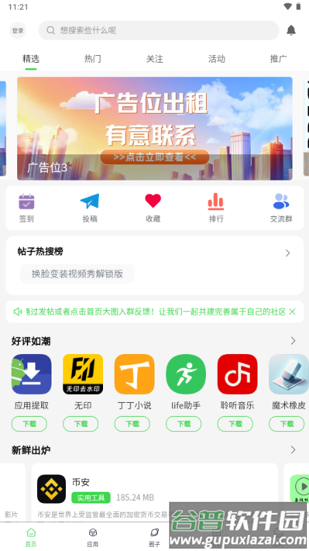 花海空间社区论坛截图2