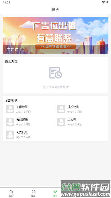 花海空间社区论坛截图4