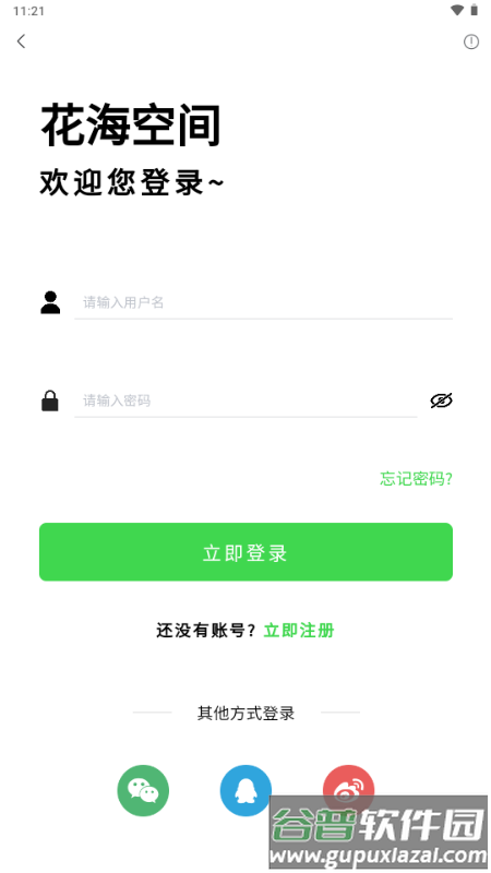 花海空间社区论坛截图5