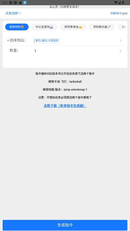 原神指令器下载安装