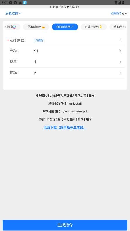 原神免费指令生成器截图1