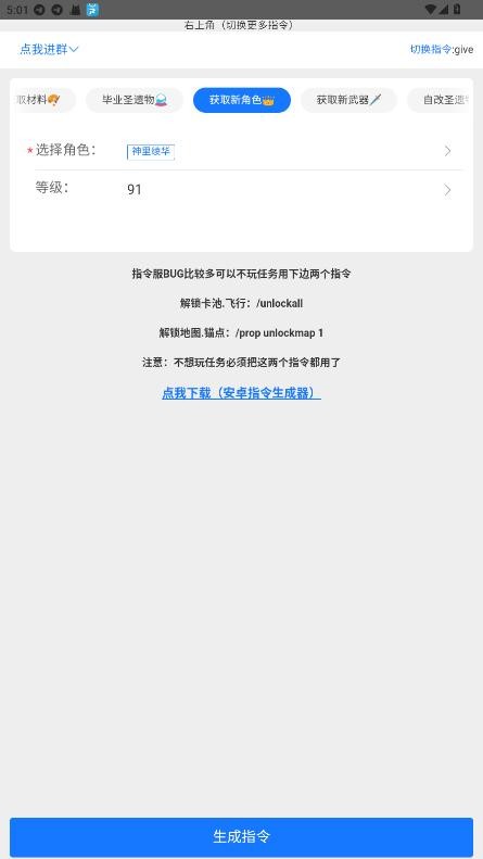 原神免费指令生成器截图2