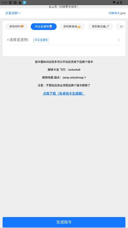 原神免费指令生成器截图3