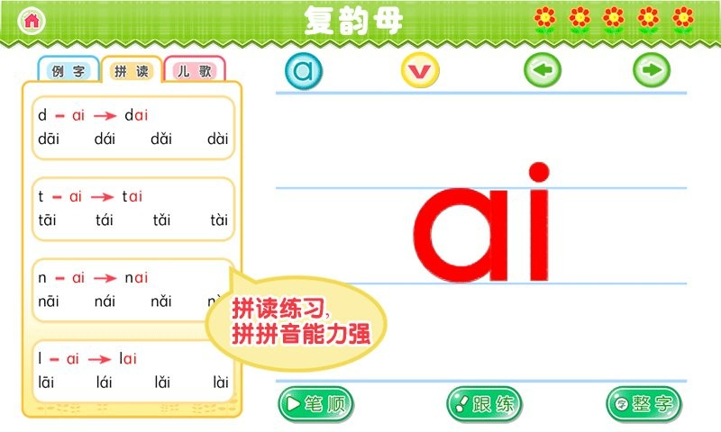 我爱拼音软件截图2