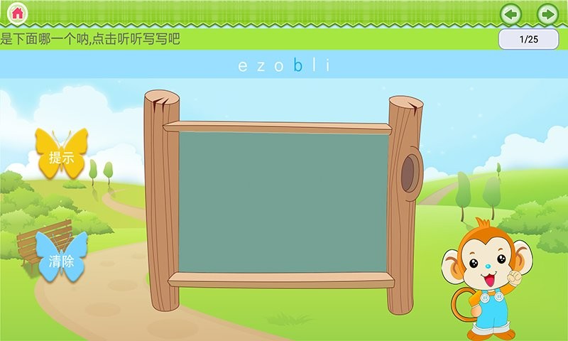 我爱拼音软件截图3