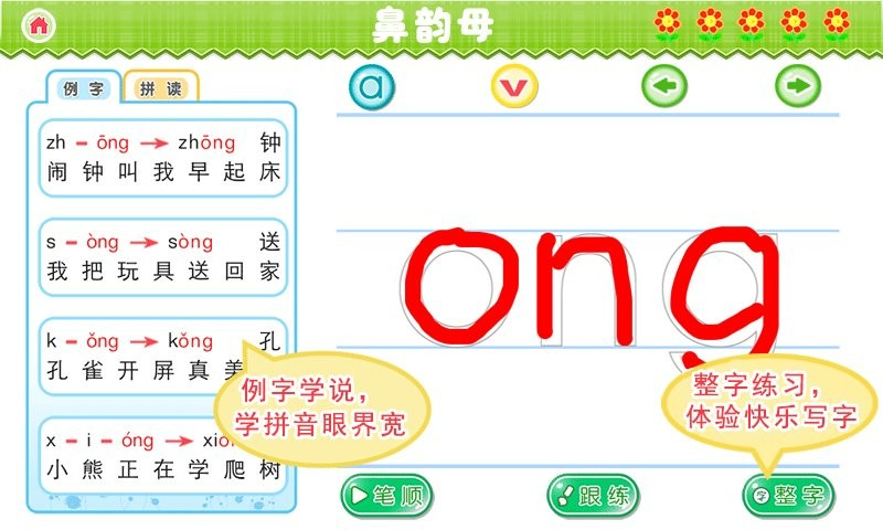 我爱拼音软件截图4