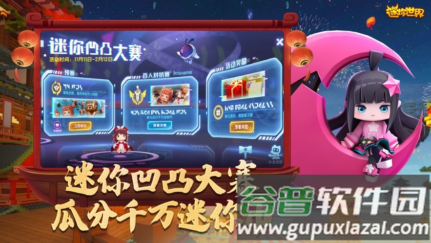 迷你世界360版最新版下载截图2