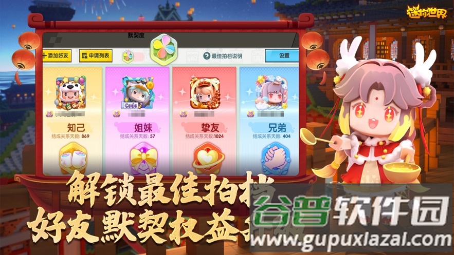 迷你世界360版最新版下载截图3