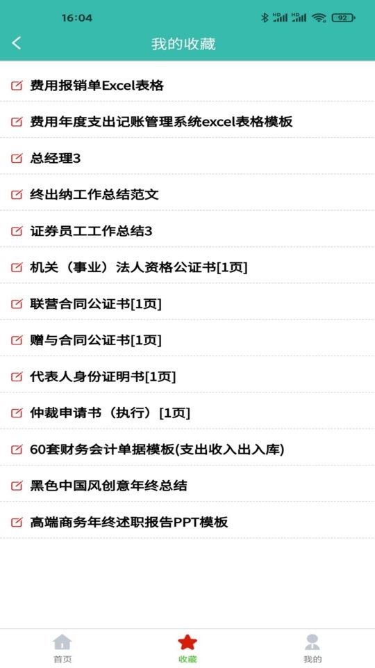 路演文档助手最新版截图1