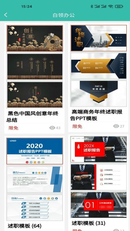 路演文档助手最新版截图2