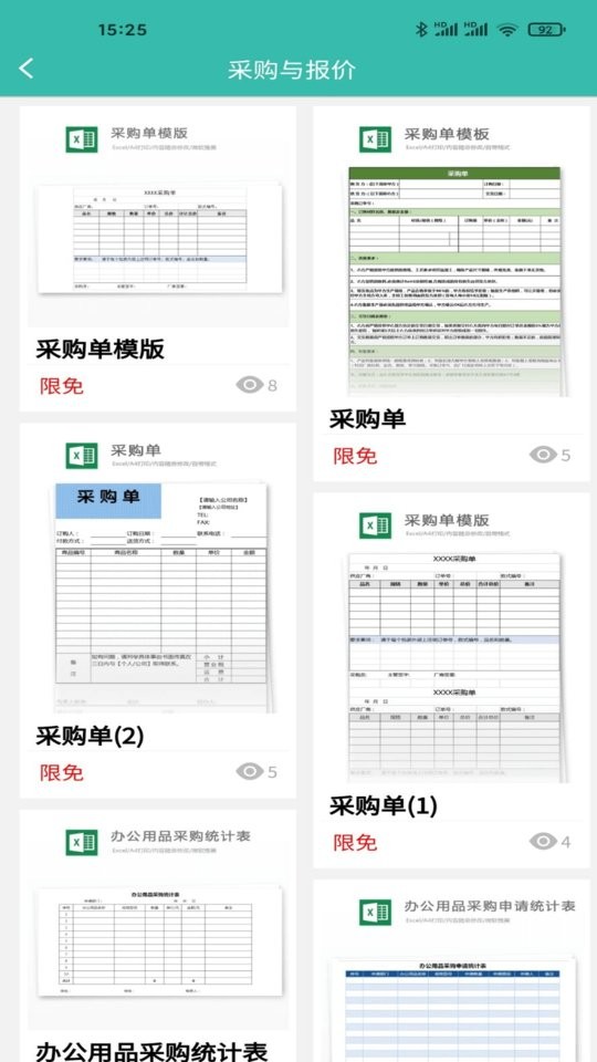 路演文档助手最新版截图3