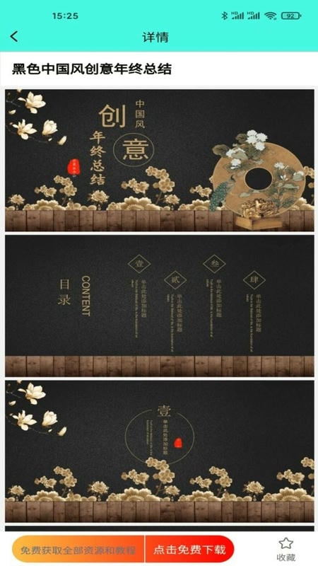 路演文档助手最新版截图4