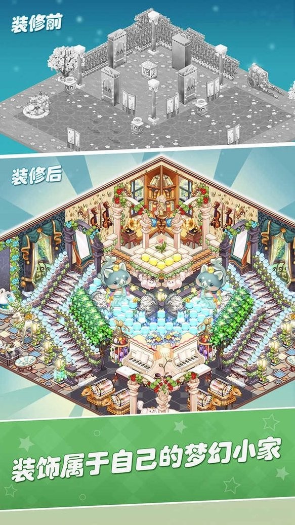 卡哇伊之家破解版无限金币钻石截图1