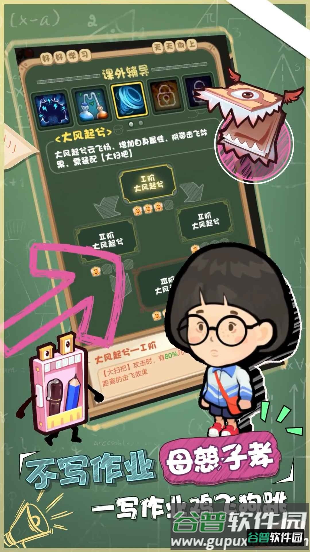学习大作战游戏截图2