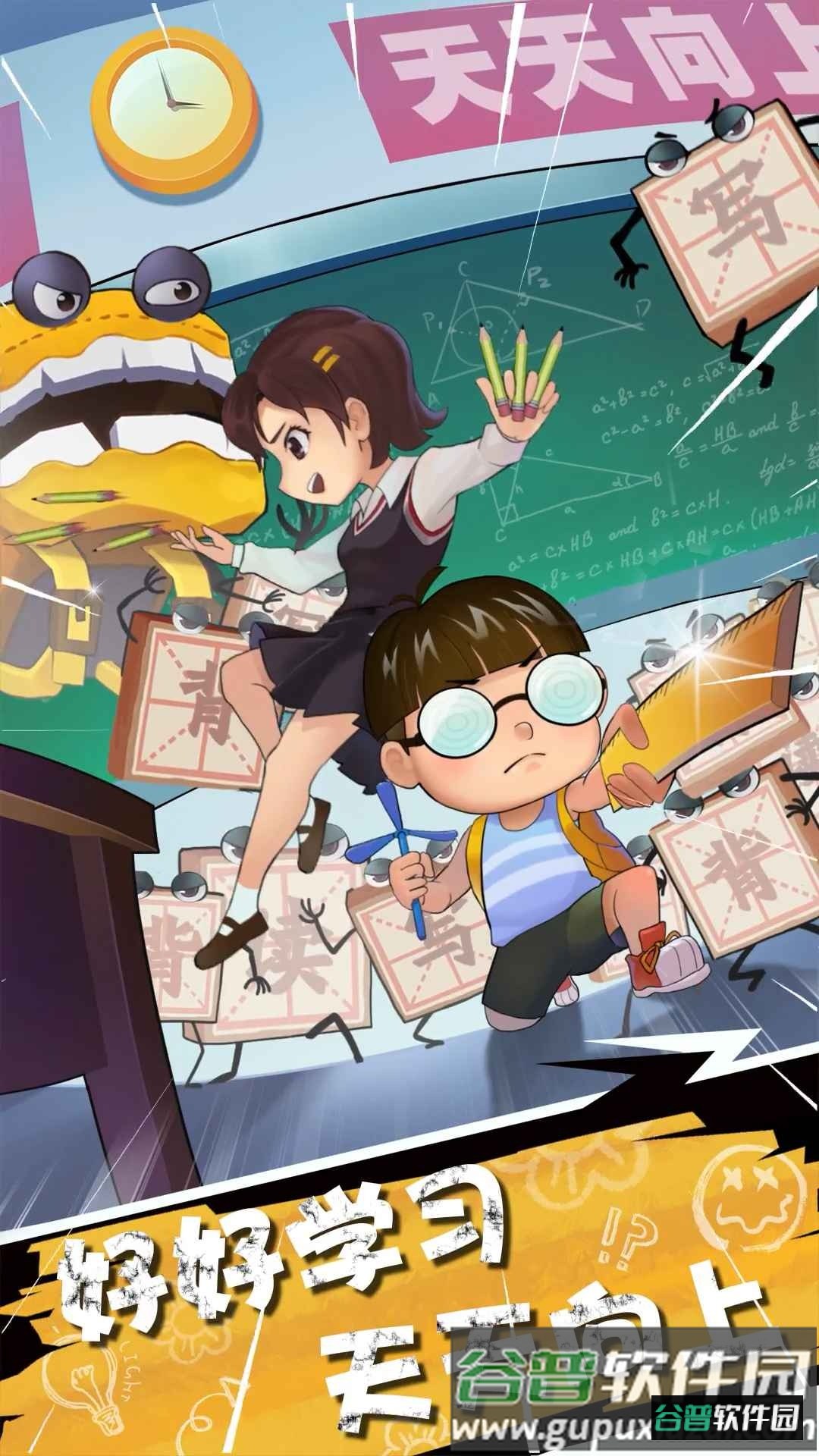 学习大作战游戏截图3