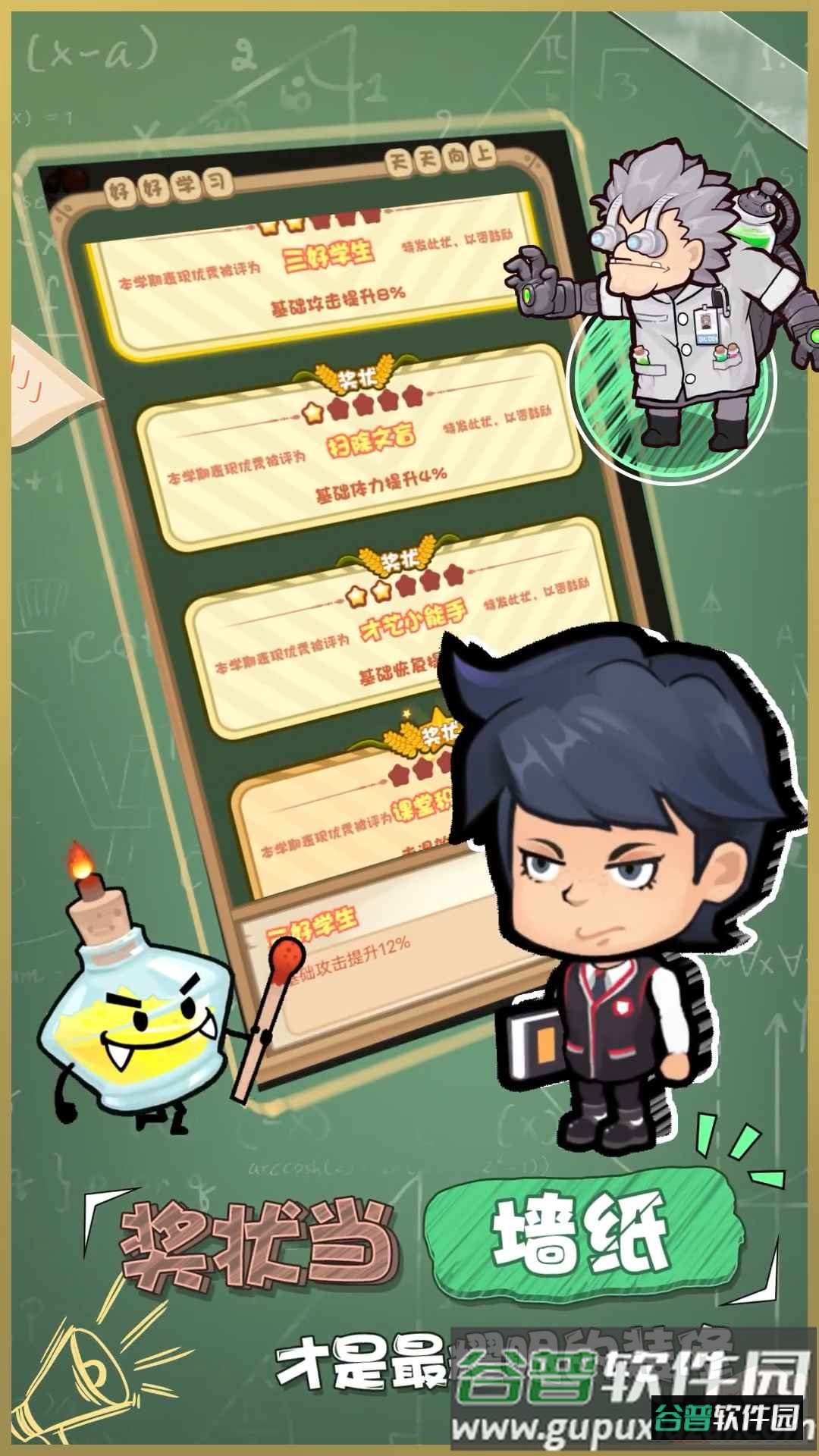 学习大作战游戏截图4