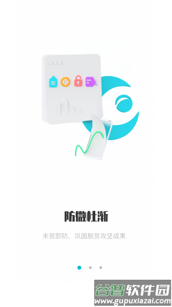 广西防返贫app蓝色版本截图1