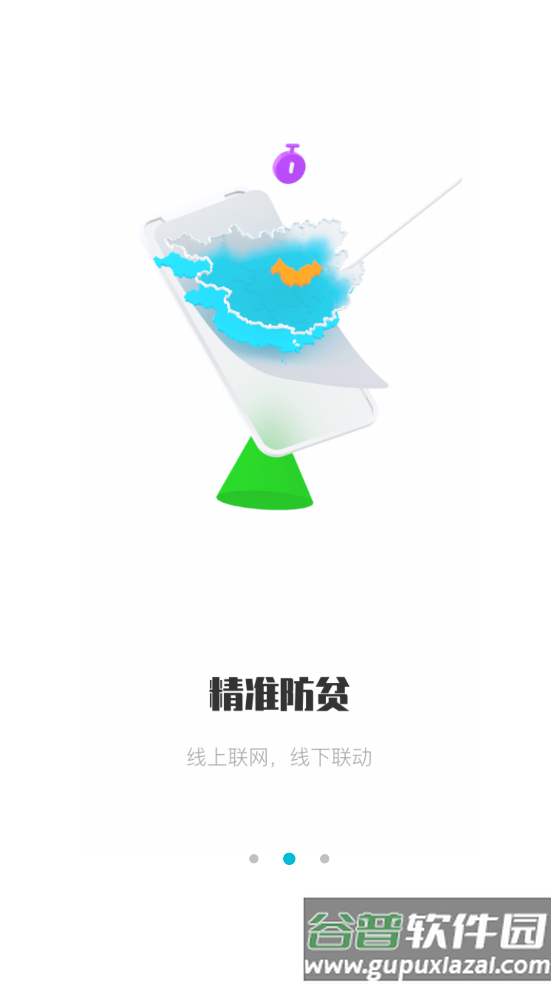 广西防返贫app蓝色版本截图2