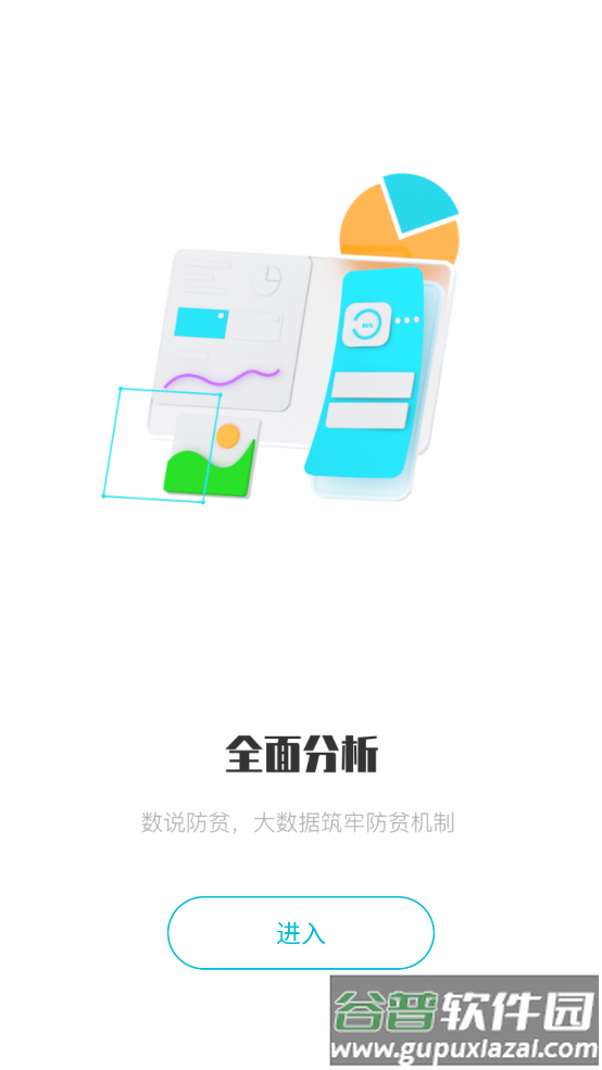 广西防返贫app蓝色版本截图3
