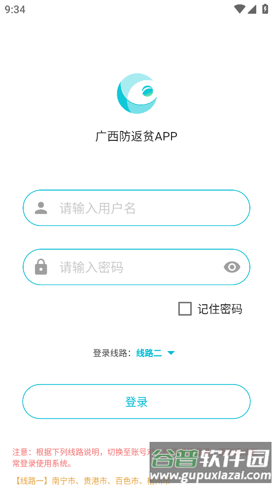 广西防返贫app蓝色版本截图4