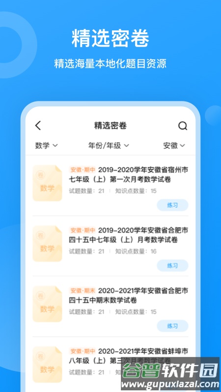 小鹰爱学客户端截图1