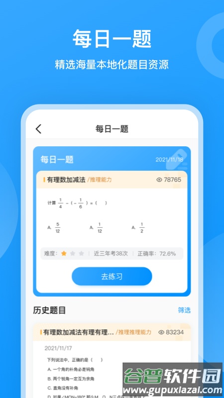 小鹰爱学客户端截图3