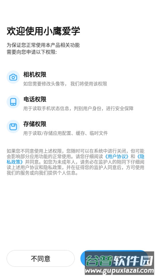 小鹰爱学客户端截图4