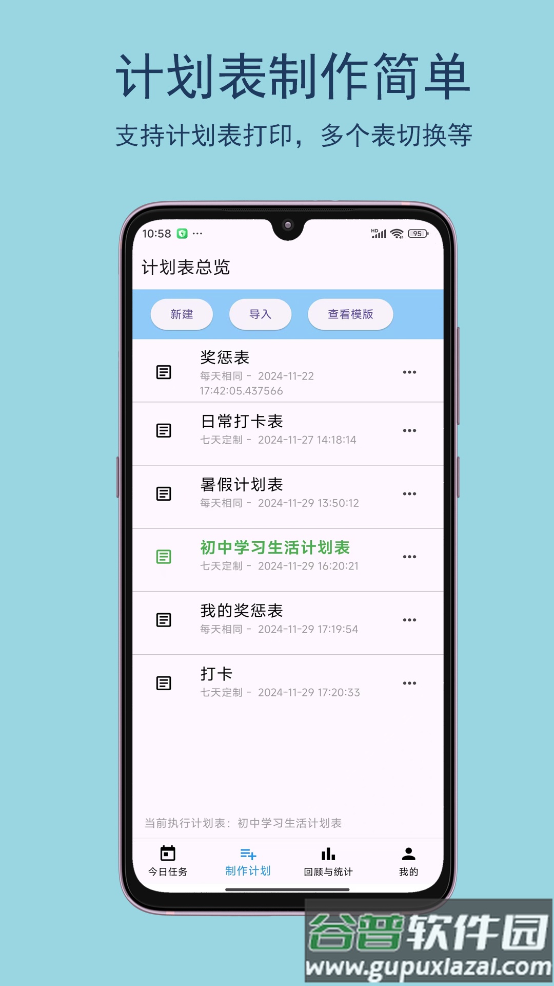 宝贝计划表官方版截图1