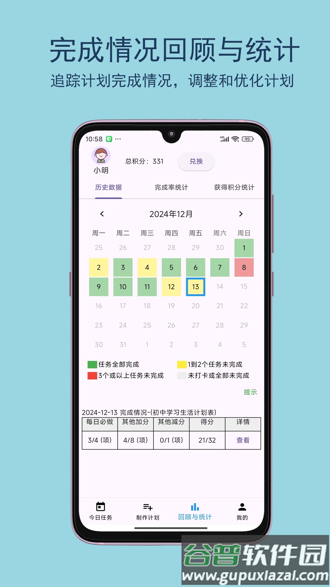 宝贝计划表官方版截图2