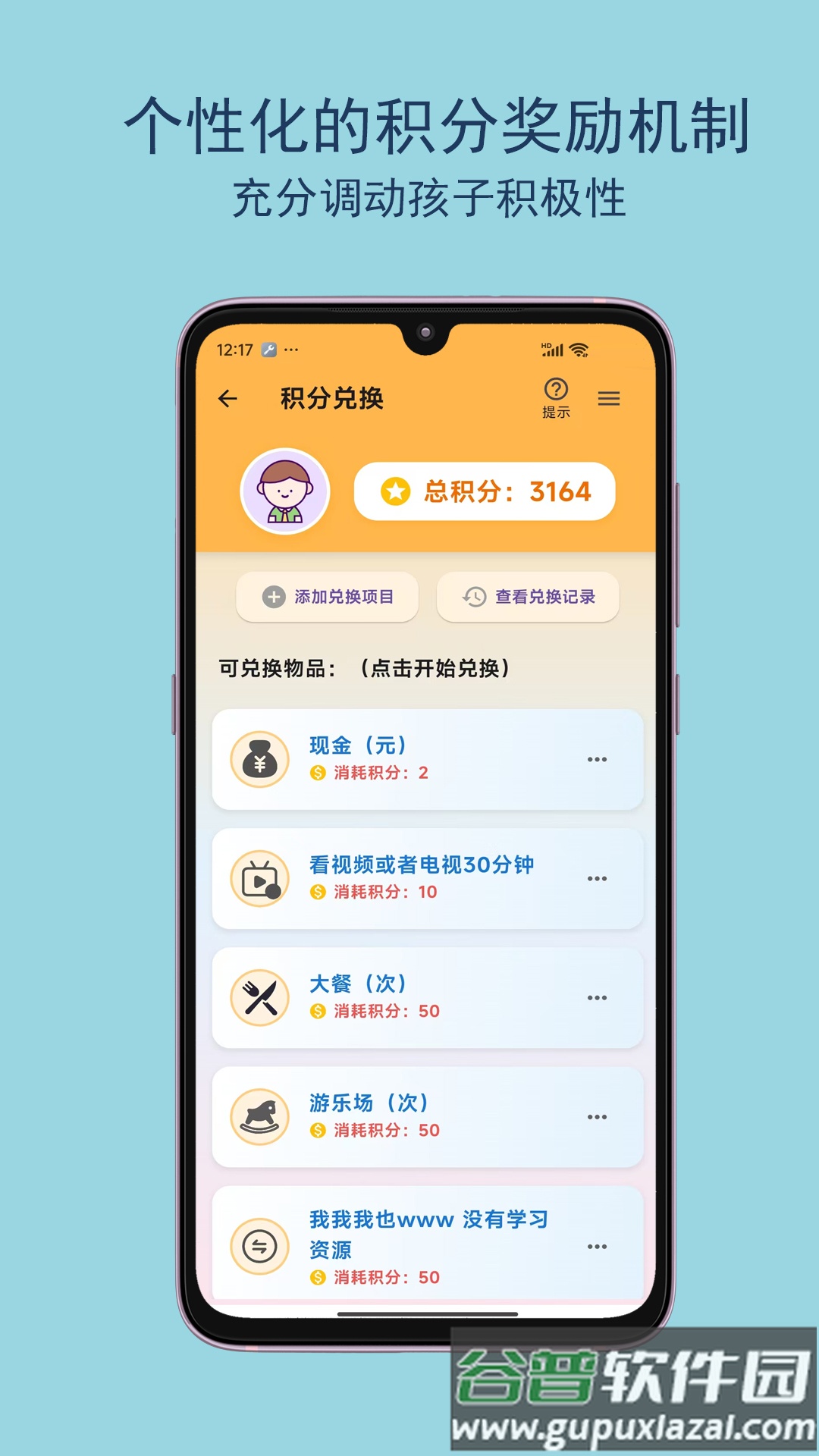 宝贝计划表官方版截图3