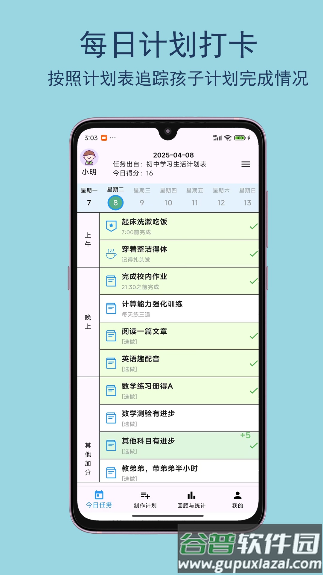 宝贝计划表官方版截图4