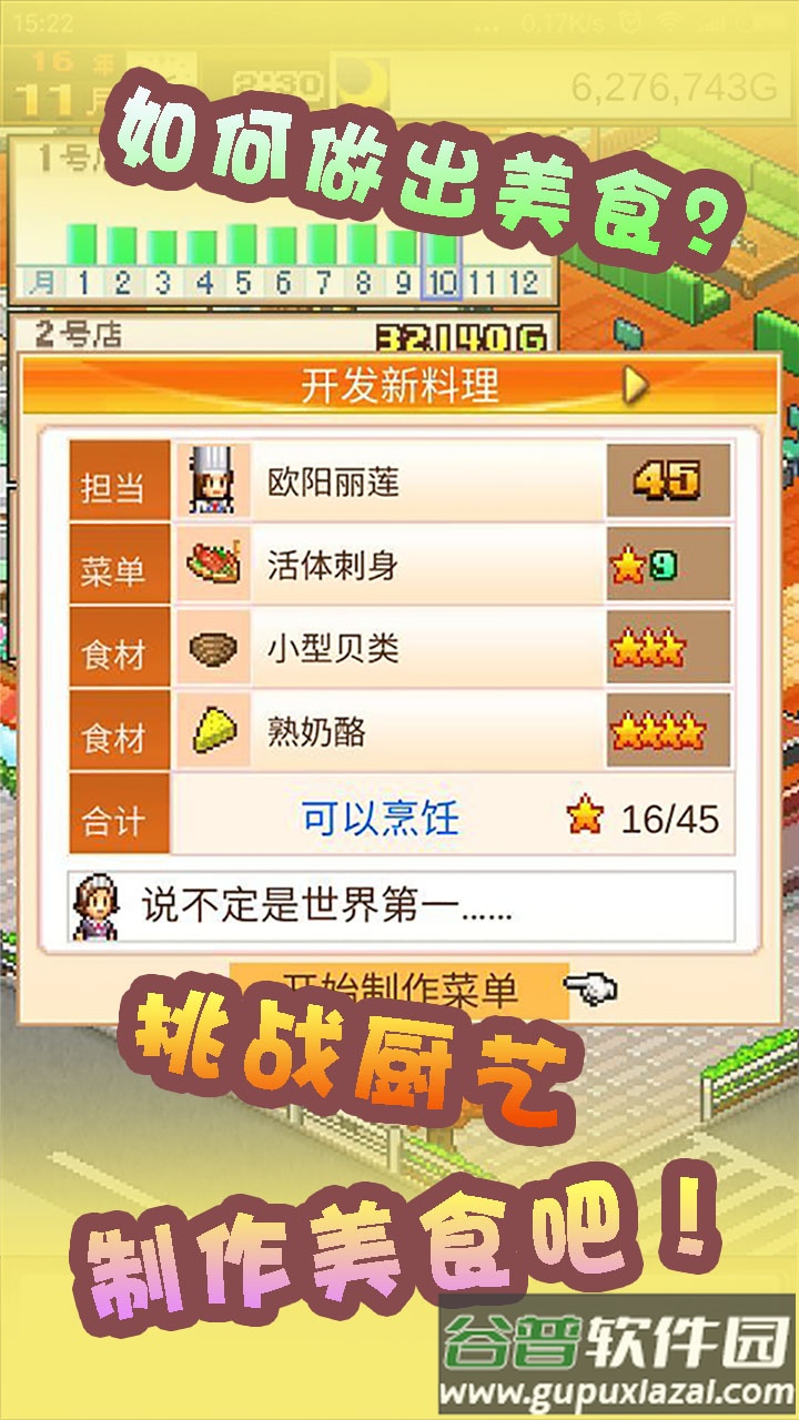 美食梦物语游戏截图2