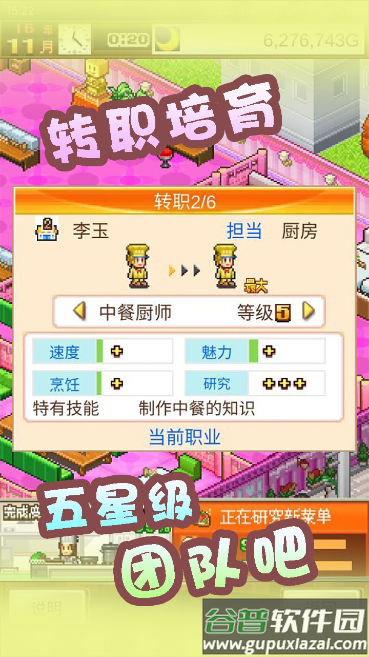 美食梦物语游戏截图3