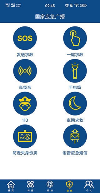 国家应急广播最新版本 国家应急广播app官方版