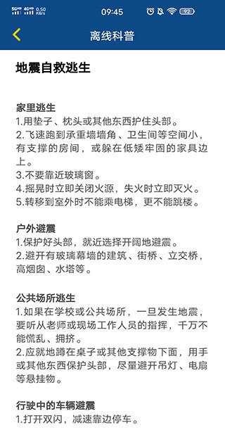 国家应急广播最新版本截图2