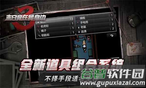 末日竟在我身边3下载安装截图1