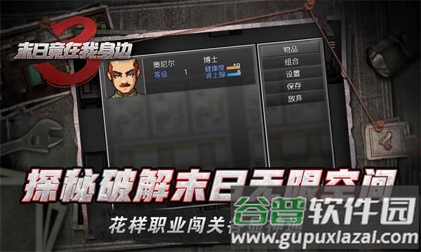 末日竟在我身边3下载安装截图2