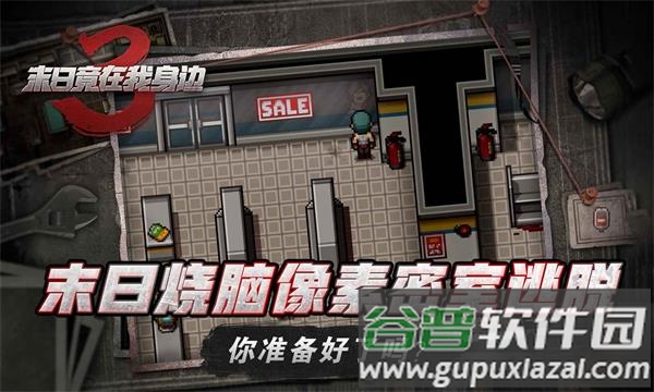 末日竟在我身边3下载安装截图3