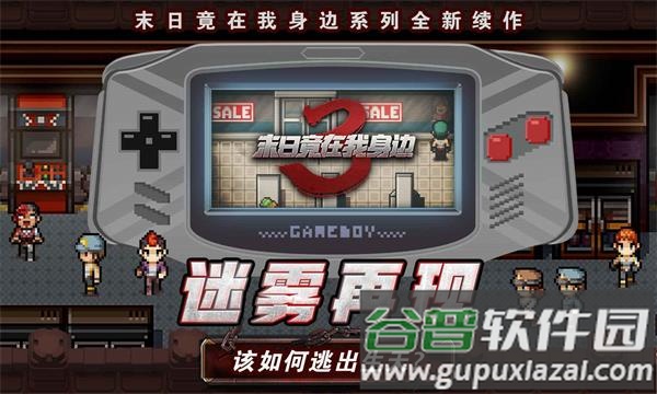末日竟在我身边3下载安装截图4