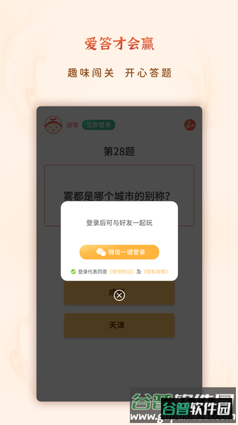 爱答就会赢游戏