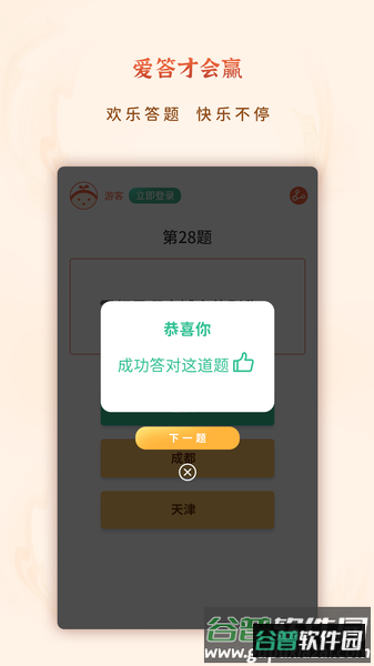 爱答就会赢游戏截图2