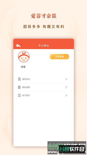 爱答就会赢游戏截图3