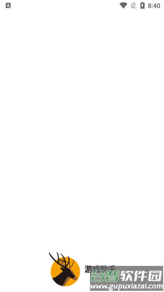 游戏助手安卓版截图1