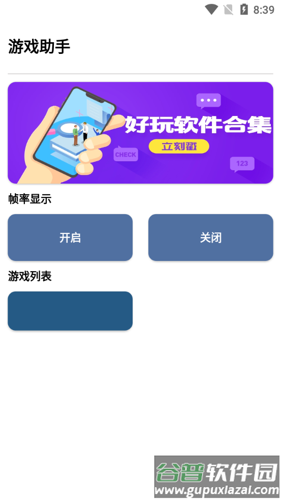 游戏助手安卓版截图2