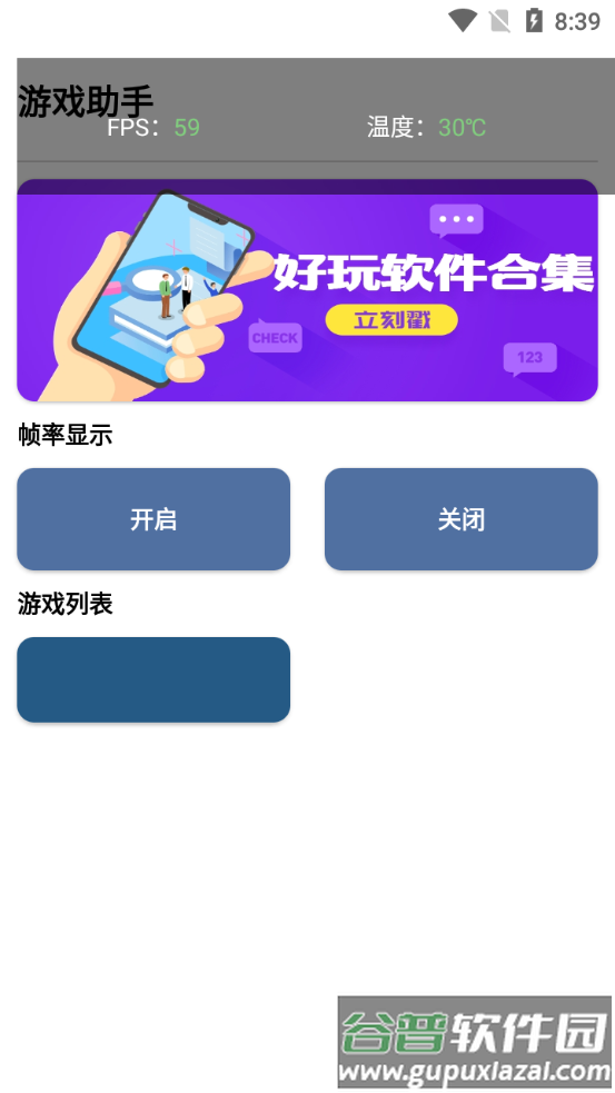 游戏助手安卓版截图3