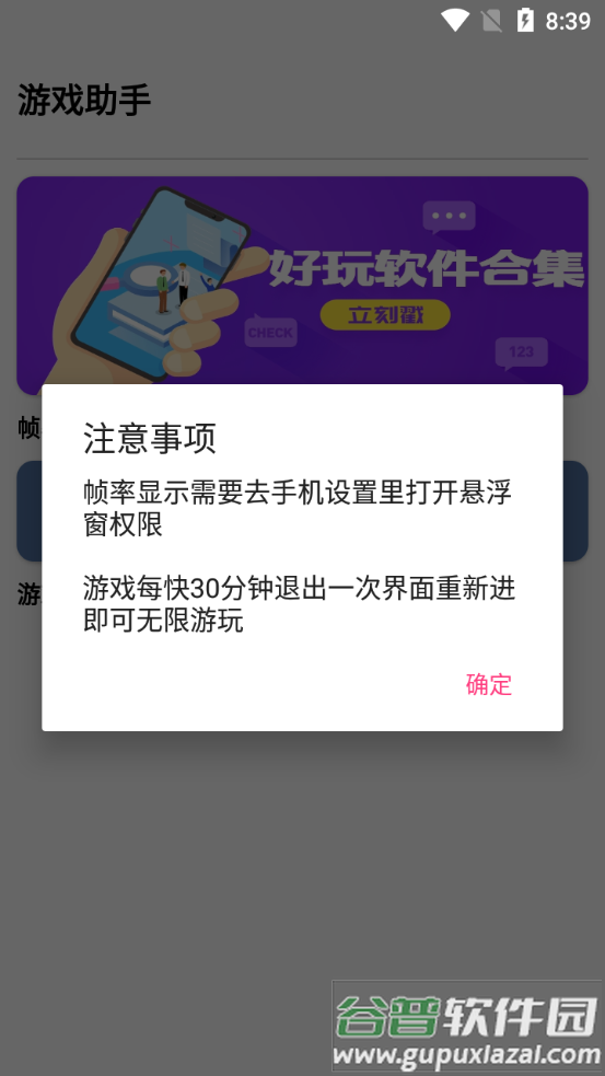 游戏助手安卓版截图4