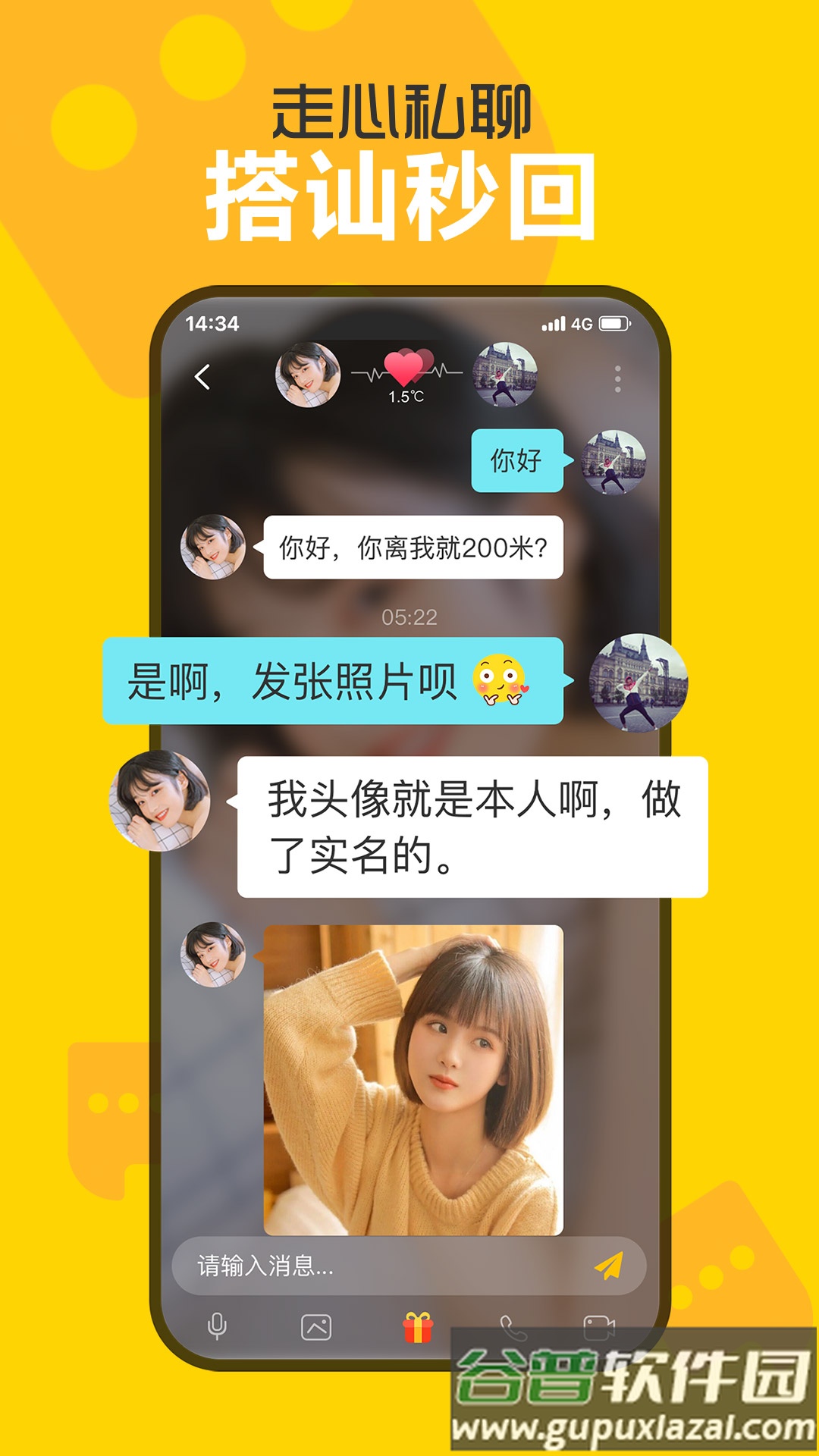处电交友app下载安装截图1
